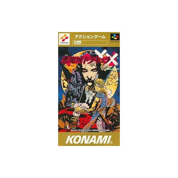 中古スーパーファミコンソフト 悪魔城ドラキュラXX