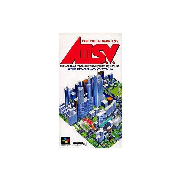 AB★A列車で行こう3SV★スーパーファミコンソフト