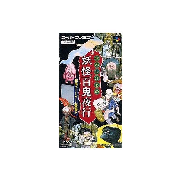 スーパーファミコンソフト 水木しげる妖怪百鬼夜行