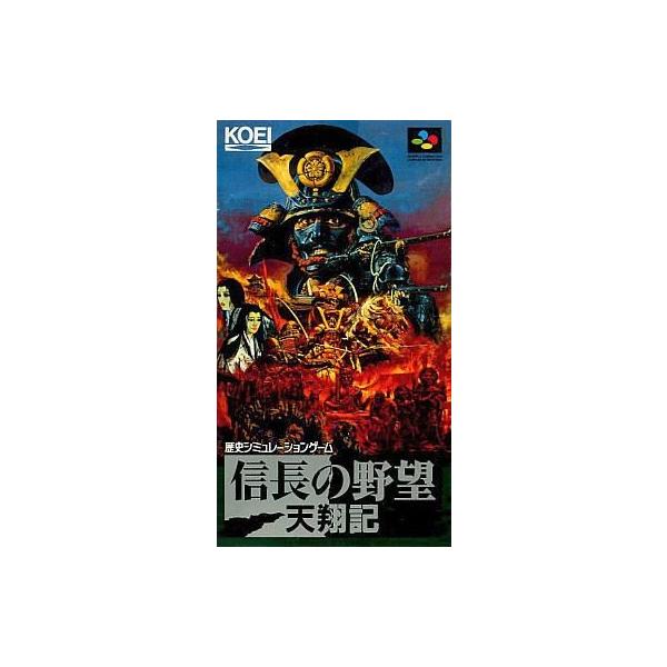 信長の野望 天翔記/スーパーファミコン