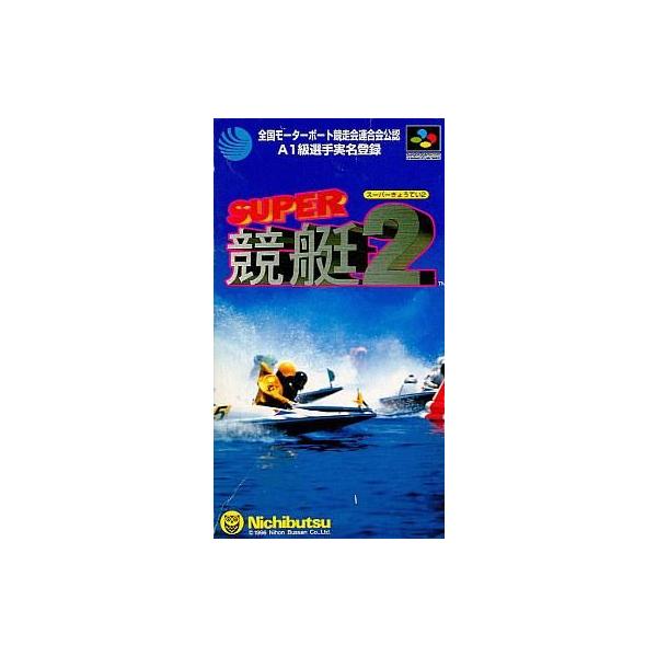 スーパーファミコンソフト スーパー競艇 2