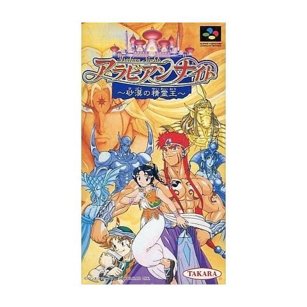 スーパーファミコンソフト アラビアンナイト 〜砂漠の精霊王〜