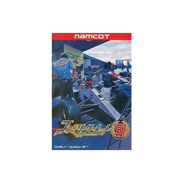 ファミリーサーキット'91
