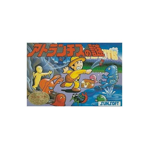 中古ファミコンソフト アトランチスの謎