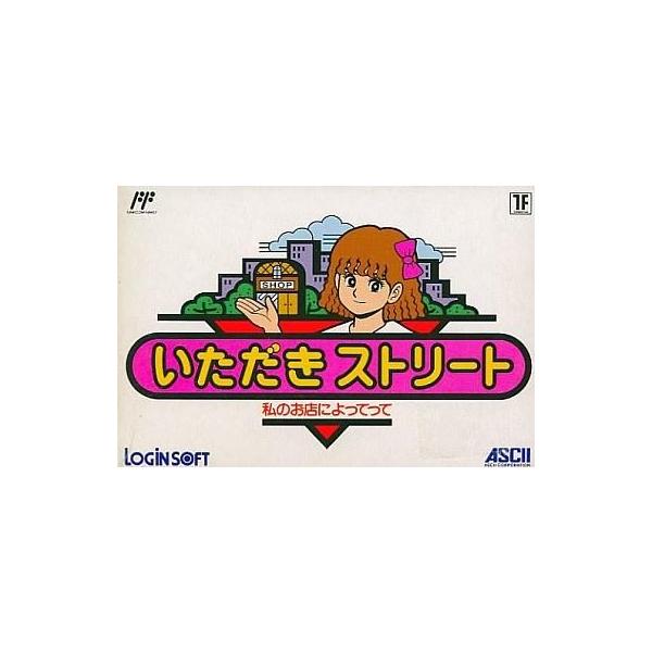 いただきストリート 私のお店によってって