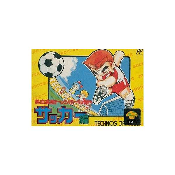 中古ファミコンソフト 熱血高校ドッジボール部 サッカー編
