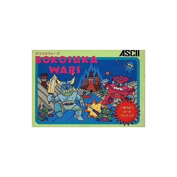 中古ファミコンソフト ボコスカウォーズ : 駿河屋Yahoo!店 - 通販
