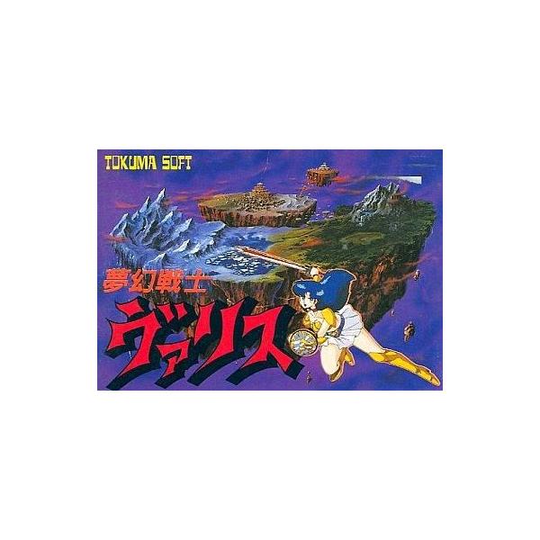 中古ファミコンソフト 夢幻戦士ヴァリス