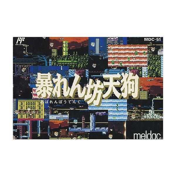 ファミコン 暴れん坊天狗