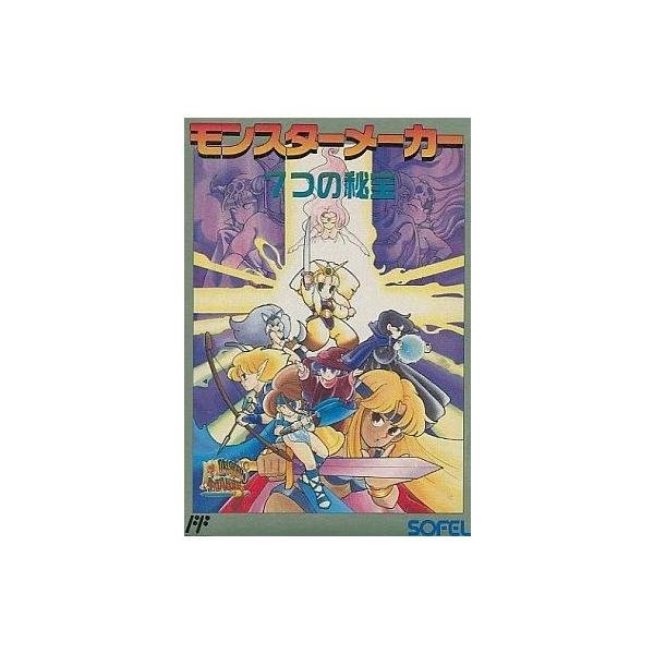 FC モンスターメーカー＊ファミコンソフト