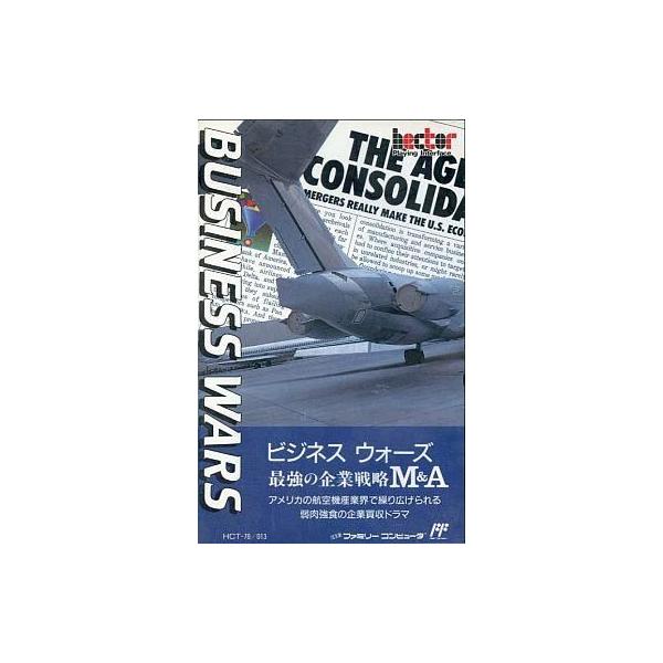 中古ファミコンソフト ビジネスウォーズ