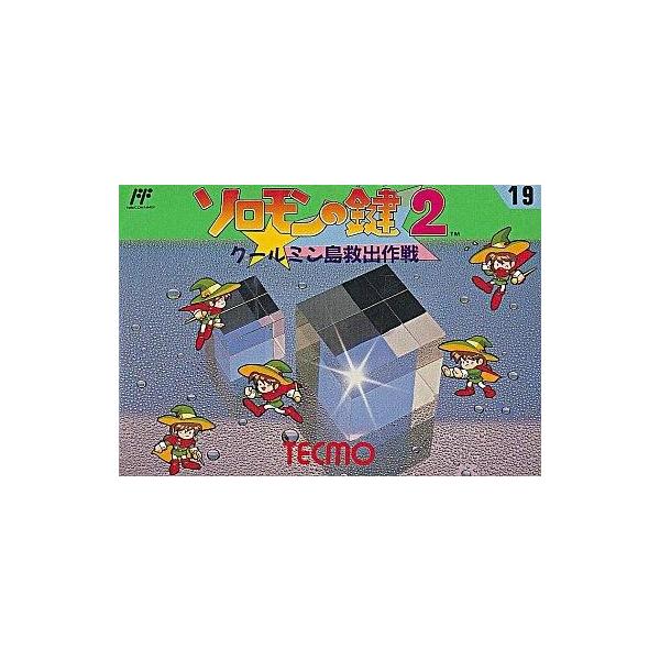 中古ファミコンソフト ソロモンの鍵2 クールミン島救出作戦