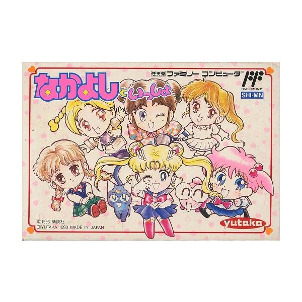 ファミコンソフト なかよしといっしょ