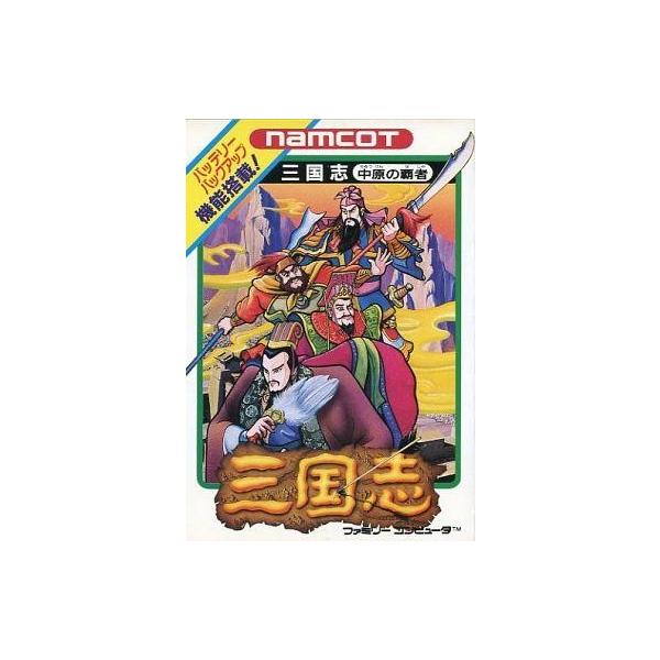 ファミコンソフト 三国志 中原の覇者