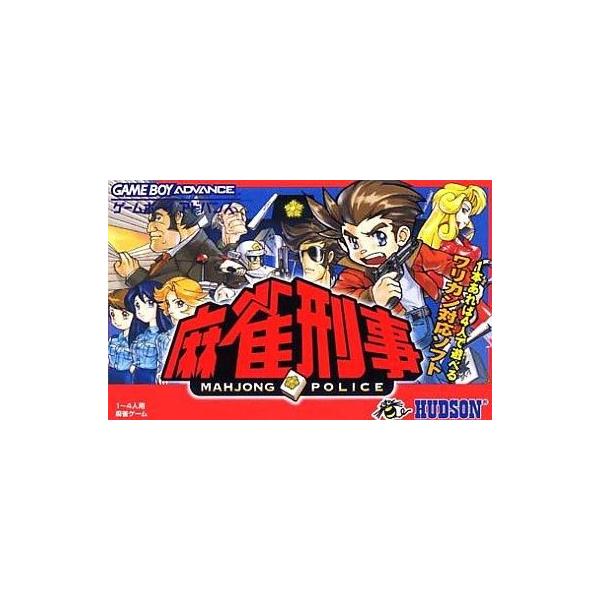 GBAソフト 麻雀刑事 〜MAHJONG POLICE〜