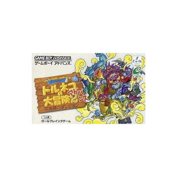 商品名：中古GBAソフト トルネコの大冒険2アドバンス不思議のダンジョンAGB-P-AT2Jゲームボーイアドバンス(GAME BOY ADVANCE)用ソフトused0130_game
