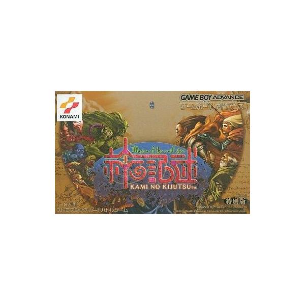神の記述〜ILLUSION OF THE EVIL EYES ゲームボーイアドバンス ゲームソフト 任天堂