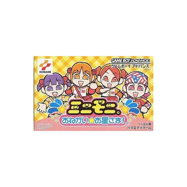 GBAソフト ミニモニ。おねがい☆お星さま!