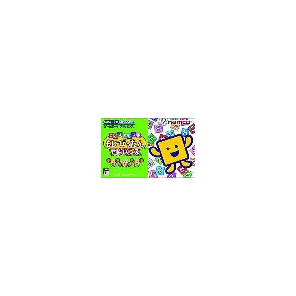 ことばのパズル もじぴったんアドバンス/GBA