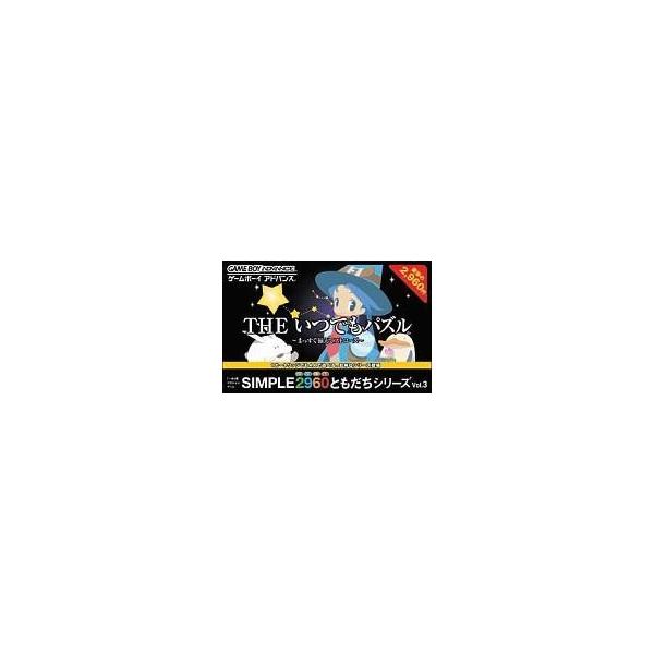 THE いつでもパズル SIMPLE/ゲームボーイアドバンス /箱・説明書あり