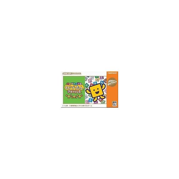 ことばのパズル もじぴったんアドバンス バリューセレクション /GBA