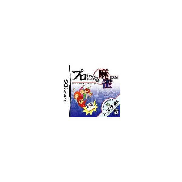 プロになる麻雀DS 日本プロ麻雀棋士会監修/ニンテンドーDS