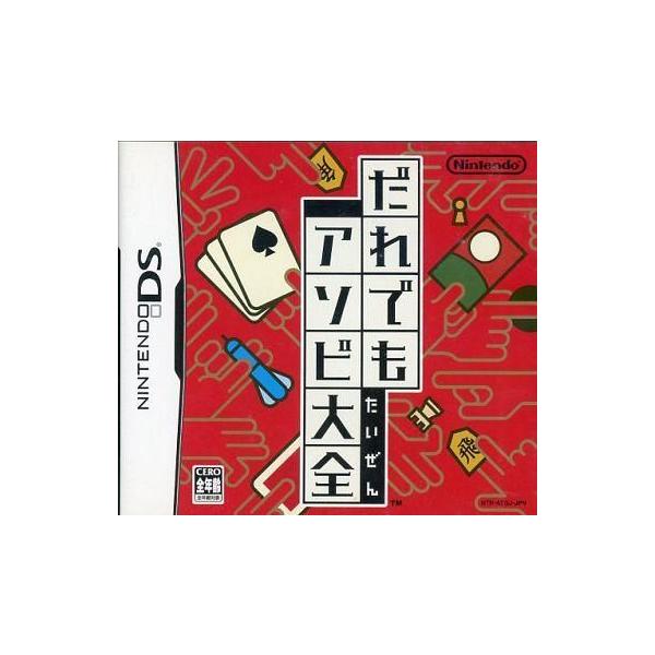 DS／だれでもアソビ大全