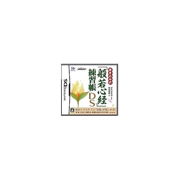 書き込み式「般若心経」練習帳DS/ニンテンドーDS