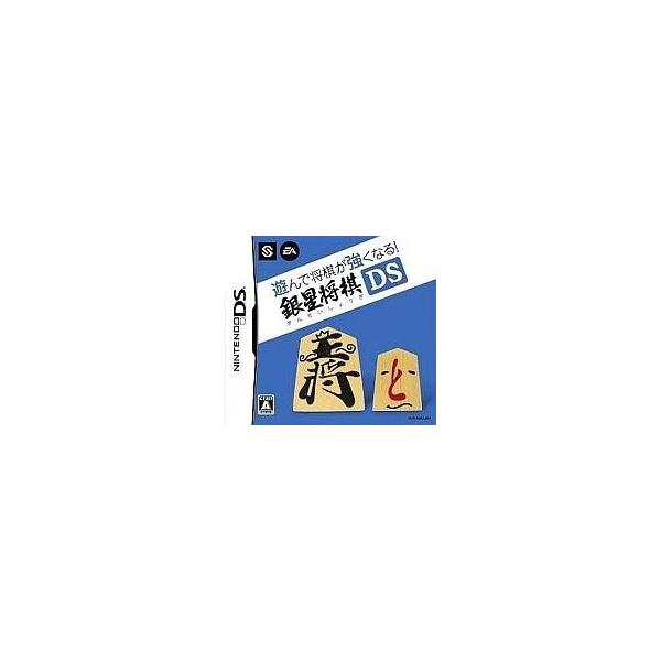 NDS 遊んで将棋が強くなる!!銀星将棋DS＊ニンテンドーDSソフト