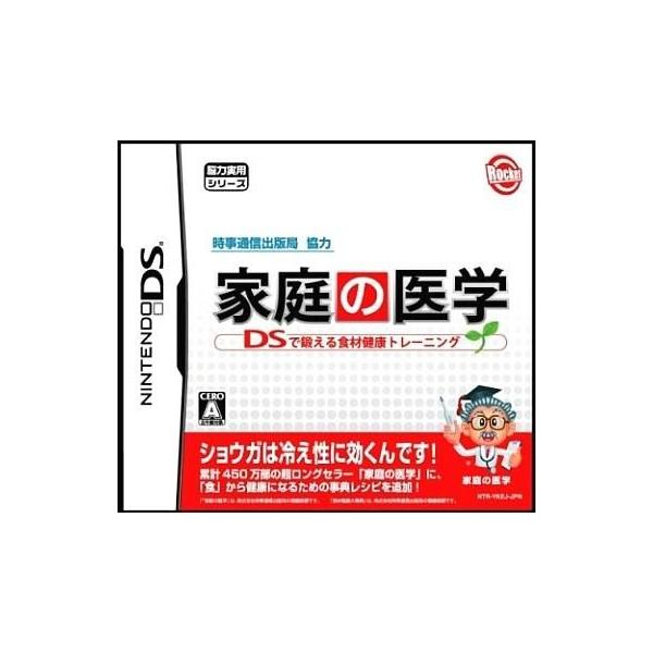 家庭の医学 DSで鍛える食材健康トレーニング/ニンテンドーDS