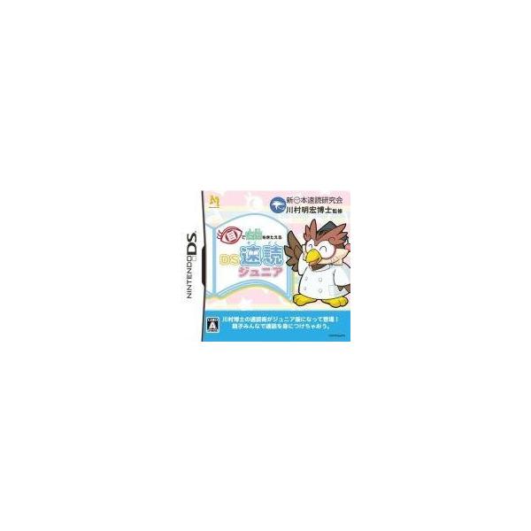 DS／目で右脳をきたえる DS速読ジュニア