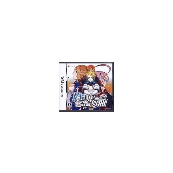 偽りの輪舞曲/ニンテンドーDS