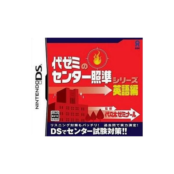 ニンテンドーDSソフト 代ゼミのセンター照準シリーズ 英語編