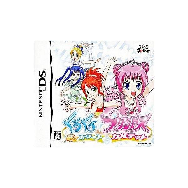 くるくる◇プリンセス 〜夢のホワイトカルテット〜/ニンテンドーDS