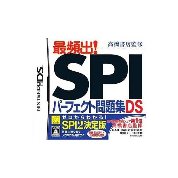 高橋書店監修 最頻出！SPIパーフェクト問題集DS/ニンテンドーDS
