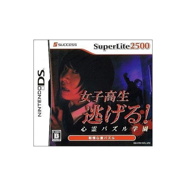 ニンテンドーDSソフト SuperLite2500 女子高生逃げる! 心霊パズル学園