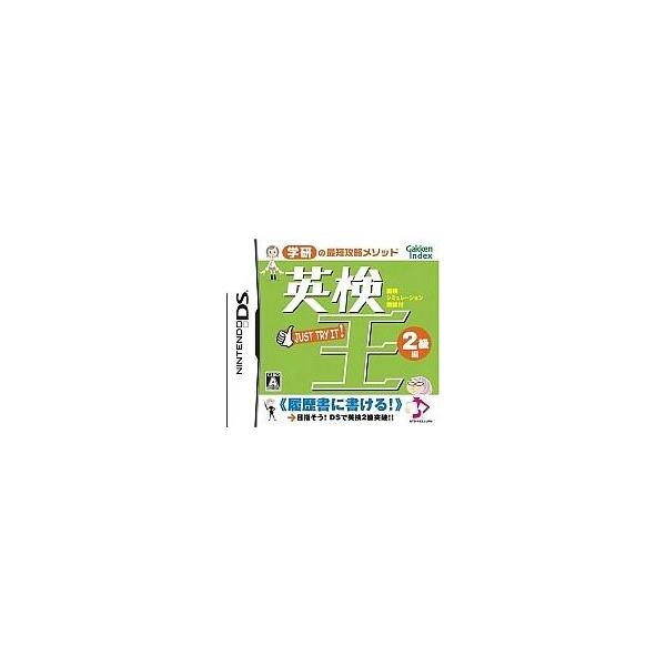 DS／英検王 2級編