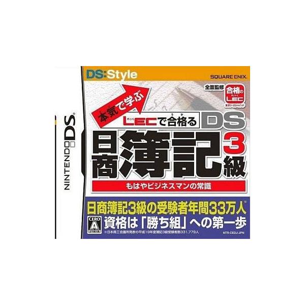 DS／本気で学ぶ LECで合格る DS日商簿記3級