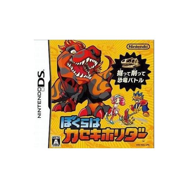 ぼくらはカセキホリダー Nintendo DS ゲームソフト 任天堂 ニンテンドー
