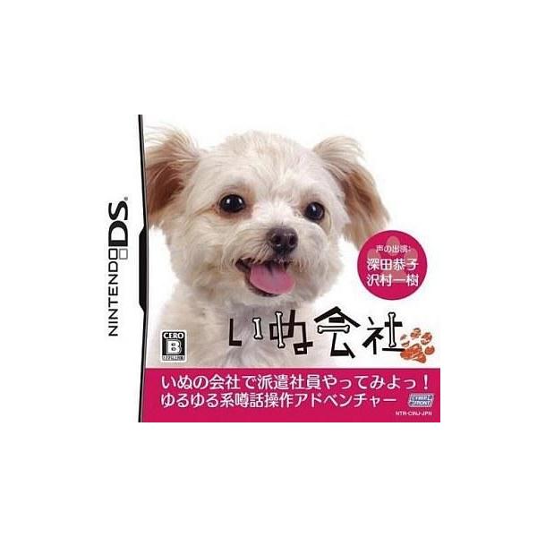 ニンテンドーDSソフト いぬ会社DS