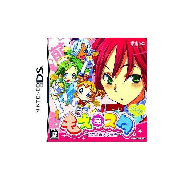 中古ニンテンドーDSソフト もえスタ 〜萌える東大英語塾〜