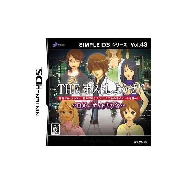 ニンテンドーDSソフト SIMPLE DSシリーズ Vol.43 THE ホストしようぜ! 〜DXナイトキング〜