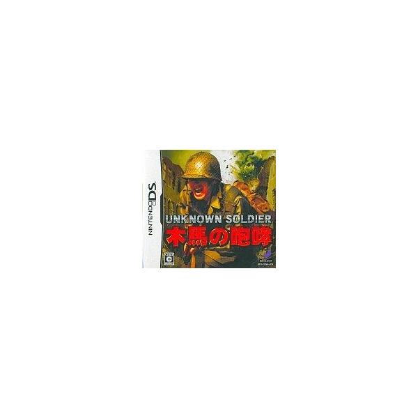 NDS UNKNOWN SOLDIER 〜木馬の咆哮〜＊ニンテンドーDSソフト