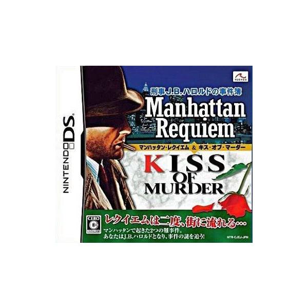 ニンテンドーDSソフト 刑事J.B.ハロルドの事件簿 マンハッタン・レクイエム＆キス・オブ・マーダー