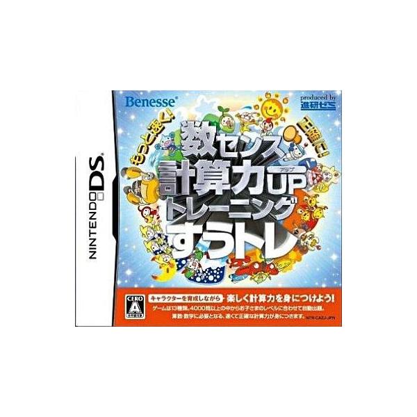 DS／もっと速く！正確に！数センス・計算力UPトレーニング すうトレ