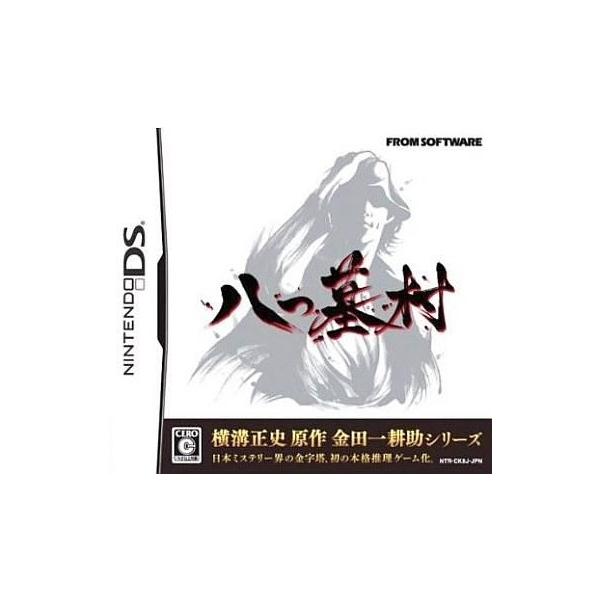 ニンテンドーDSソフト 八つ墓村