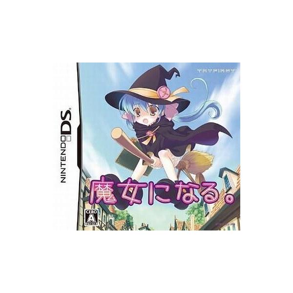 魔女になる。 DS ソフトのみ