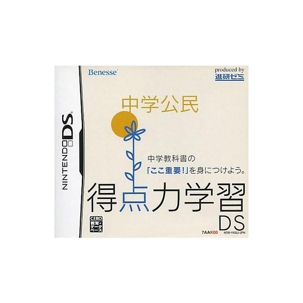 ニンテンドーDSソフト 得点力学習DS -中学公民-