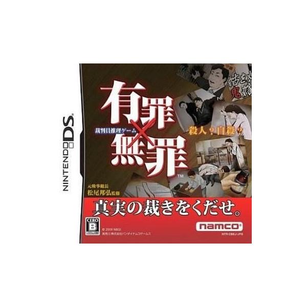 ニンテンドーDSソフト 有罪×無罪
