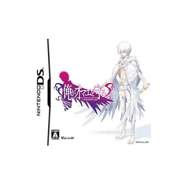 ニンテンドーDSソフト 俺がオマエを守る